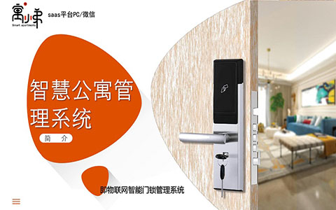 公寓長租房門鎖安全嗎？長租公寓用智能鎖有什么好處？