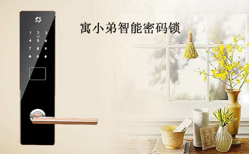 買到這樣的智能鎖，還不如用回機(jī)械鎖！寓小弟教你五點(diǎn)排雷！