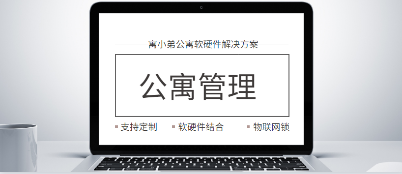 公寓管理系統(tǒng)